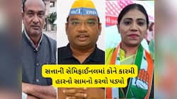ભૂપત ભાયાણી ન ઘરના રહ્યાં, ન ઘાટના! આ ઉમેદવારોએ ચાખ્યો હારનો સ્વાદ