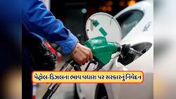 શું હવે પેટ્રોલ અને ડીઝલના ભાવ વધશે? સરકારે આપ્યું મોટું નિવેદન, જાણો