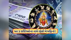 મે મહિનાની શરૂઆતથી બુધ થશે અસ્ત, આ 3 રાશિઓનું સૂતેલું ભાગ્ય જાગશે ! 
