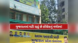 ગુજરાતમાં ઘટી રહ્યું છે કોંગ્રેસનું વર્ચસ્વ! ભાજપ-કોંગ્રેસના દાયકાઓ જૂના ગઢમાં AAP..