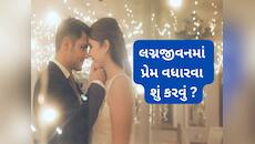 ચાણક્ય નીતિની આ 5 વાતોની ગાંઠ બાંધી લો, લગ્નજીવનમાંથી પ્રેમ ક્યારેય ઓછો નહીં થાય