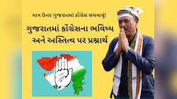 ઉત્તર ગુજરાતના પરિણામોથી શું કોંગ્રેસ ફરી બેઠી થશે? અરવલ્લીમાં કોંગ્રેસનું કમબેક