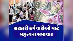 8મું પગાર પંચની બંધ બારણે યોજાઈ મોટી બેઠક, JCMએ જણાવ્યું શું ઈચ્છે છે કર્મચારીઓ