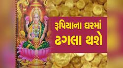 મેષમાં એક સાથે 3 પાવરફૂલ રાજયોગ બનશે, આ રાશિવાળાને રાતોરાત કરશે માલામાલ! 