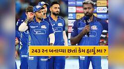 હાર્દિક પંડ્યાએ મુંબઈની હાર માટે કોને ગણાવ્યો જવાબદાર ? આ હતા હારના મોટા કારણો 