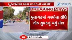 ગુજરાતમાં ભીષણ ગરમી અને લૂના કારણે 2 લોકોના મોત