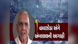 આવી ગઈ શુભ ઘડી! ગુજરાતમા આ તારીખે પ્રિ-મોન્સૂન વરસાદની એન્ટ્રી; જૂનમાં ભયાનક ચક્રવાત