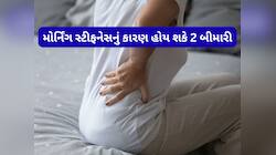 સવારે હાડકા અને સાંધામાં દુખાવો થાય? ગંભીર બીમારીનું પ્રાથમિક લક્ષણ હોય શકે આ તકલીફ