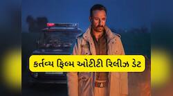 Kartavya: નેટફ્લિક્સ પર જોવા મળશે સૈફ અલી ખાનની ક્રાઈમ થ્રિલર ફિલ્મ કર્તવ્ય