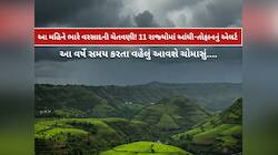 મુકો 'લાપસીના આંધણ'! ગુજરાતમાં ચોમાસુ વહેલું બેસવાના સંકેત, આ તારીખે પહોંચશે આંદામાન
