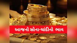 24K, 22K સોનાના ભાવમાં નોંધપાત્ર ઘટાડો, અમદાવાદ-સુરત-રાજકોટ-વડોદરામાં શું છે ભાવ?