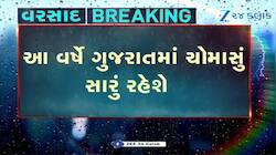 પરેશ ગોસ્વામીની આગાહી, જાણો કઈ તારીખો આસપાસ પડશે વાવણીલાયક વરસાદ
