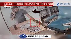 ગ્રાહક બનીને દુકાનના ગલ્લામાંથી 10 હજાર રૂપિયા ચોરી લીધા, જુઓ Video 