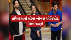 કપિલના શોનો સમય રૈના અને રણવીરનો એપિસોડ સ્ટ્રીમ કરવા પાછળ છે ખાસ કારણ, જાણી લો ફટાફટ