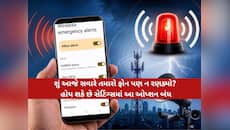 આજે સવારે સરકારે કરેલા 'ઈમરજન્સી ટેસ્ટિંગ' વખતે તમારો ફોન નથી રણક્યો? Settingમાં કરો