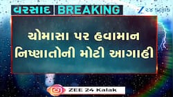 15 જુન, 21 જુન અને 3 જુલાઈએ આકાશમાંથી કાચું સોનું વરસશે, 11 આગાહીકારોની ભવિષ્યવાણી