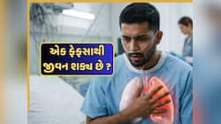 શું કોઈ વ્યક્તિ ફક્ત એક ફેફસાથી જીવી શકે છે? ન્યુમોનિયામાં કેવી રીતે બચાવાય છે જીવ?