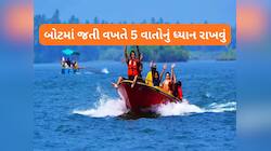 ક્રૂઝમાં જતાં પહેલા આ 5 વાતો પર ધ્યાન આપો, એકમાં પણ ગડબડ જણાય તો ન બેસવું બોટમાં
