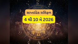 આ સપ્તાહમાં 3 રાજયોગ સર્જાશે, સાપ્તાહિક રાશિફળ પરથી જાણો કઈ રાશિ માટે 7 દિવસ શુભ
