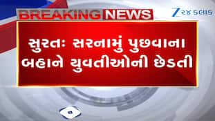 સુરતમાં 15 દિવસમાં બે યુવતીઓ સાથે છેડતીની ઘટના : વાલીઓમાં આક્રોશ છવાયો 