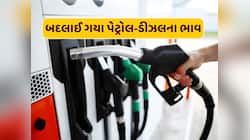 ચૂંટણીના પરિણામો વચ્ચે બદલાયા પેટ્રોલ-ડીઝલના ભાવ, જાણો તમારા શહેરનો આજનો ભાવ