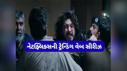 નેટફ્લિક્સ પર નંબર વન બની થ્રીલર વેબ સીરીઝ, સ્ટોરીનો ક્લાઈમેક્સ જોઈ દંગ રહી ગયા લોકો
