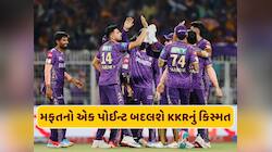 KKRનું નસીબ ખુલ્યું... SRHને હરાવતા ખોલ્યો પ્લેઓફનો દરવાજો, જાણો કેવી રીતે 