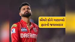 હાર બાદ કેપ્ટન શ્રેયસ ઐયર નારાજ, જાણો કોને ગણાવ્યો હારનો જવાબદાર