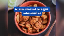5 એવા શાક જેને રોજ રોજ ખાવાથી વધારે રહે બ્લડ શુગર લેવલ, વજન પણ ઝડપથી વધારી દે આ શાક