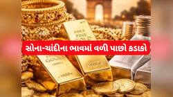 ચૂંટણી પરિણામો વચ્ચે સોનાના ભાવમાં જોરદાર કડાકો, હાઈથી સોનું 31000 રૂપિયા સસ્તું થયુ