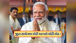 ખેડૂતોને પણ મળશે ભેટ, 9000 રૂપિયાની થશે PM કિસાન સન્માન નિધિ, PMએ કરી હતી જાહેરાત