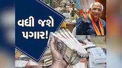ગુજરાત સરકારના કર્મચારીઓ માટે ખુશખબર, મોંઘવારી ભથ્થામાં કરાયો આટલો વધારો; જાણો 