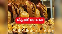 ગણતરીના કલાકોમાં સોનું-ચાંદી થયા ખુબ સસ્તા, તમારા શહેરમાં શું છે આજનો ભાવ? જાણો રેટ