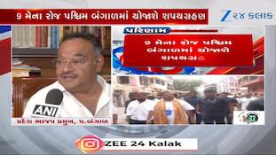 પ. બંગાળમાં ઐતિહાસિક જીત બાદ હવે શપથગ્રહણની તૈયારી, 9મી મેના રોજ નવા CM લેશે શપથ