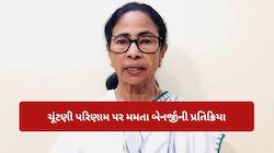 "અમે ચૂંટણી હાર્યા નથી; હું રાજભવન જઈને રાજીનામું આપીશ નહીંઃ મમતા બેનર્જી