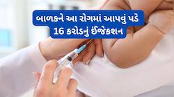 બાળકોને થતી આ બીમારીની સારવાર સૌથી મોંઘી, બાળકને આપવા પડે કરોડોની કીંમતના ઈંજેકશન