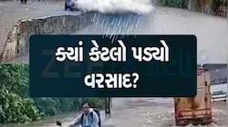 કાળઝાળ ગરમી વચ્ચે ગુજરાતમાં કમોસમી વરસાદની ધમાકેદાર એન્ટ્રી: આ 15 તાલુકાઓમાં મેઘમહેર