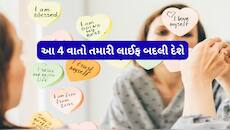 બીજા પાસેથી પ્રેમની અપેક્ષા રાખવાનું છોડો, 4 ટીપ્સ ફોલો કરી પોતાની જાતને પ્રેમ કરો