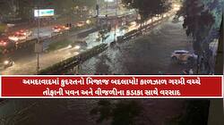 અમદાવાદમાં રાત્રે આવેલા 'મીની વાવાઝોડા'એ સર્જી તારાજી; જાણો ક્યાં કેટલું થયું નુકસાન