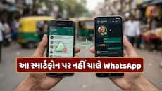 આ સ્માર્ટફોનમાં 8 સપ્ટેમ્બરથી નહીં ચાલે WhatsApp, તમારો ફોન તો નથીને આ લિસ્ટમાં 