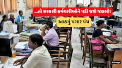 હવે દર 10 વર્ષે નહીં પરંતુ 5 વર્ષે વધશે પગાર? સરકારી કર્મચારીઓને તો જલસો પડી જશે!