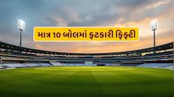 અસંભવ ! 10 બોલમાં ફિફ્ટી... ભારતના આ બેટ્સમેને બનાવ્યો અનોખો રેકોર્ડ