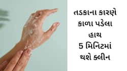 ખાંડથી આ રીતે સાફ કરો હાથ, 5 મિનિટમાં હાથની સ્કિન સાફ અને સોફ્ટ દેખાવા લાગશે