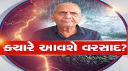 કાળઝાળ ગરમી વચ્ચે આવ્યા રાહતના સમાચાર, ગુજરાતમાં આ તારીખે થશે ચોમાસાનું આગમન
