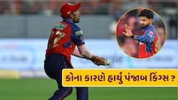 'કેચ-ડ્રોપર' શશાંકનું કાઉન્ટડાઉન શરૂ ? જાણો હાર બાદ ઐયરે કોને ગણાવ્યો હારનો જવાબદાર