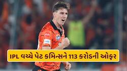 IPL 2026 વચ્ચે પેટ કમિન્સને મળી 113 કરોડની ઓફર, શું છોડી દેશે સનરાઈઝર્સ હૈદરાબાદ ?