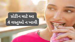 આ 4 વસ્તુઓમાં પ્રોટીન હોય તો પણ ગણાય છે ખરાબ, ફેટ લોસ કરવું હોય તો આ વસ્તુઓ ન ખાવી