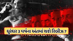 ધુરંધર 3ની ચાલી રહી છે તૈયારી? વર્ષના અંત સુધીમાં ચાહકોને એક મોટું સરપ્રાઇઝ, જાણો