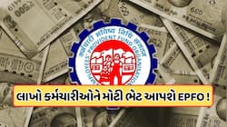 EPFO નું મોટું અપડેટ: ATM અને UPI દ્વારા ઉપાડી શકે છે PFના પૈસા, જાણો ક્યારથી મળશે