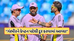 ગૌતમ ગંભીરના કોચિંગથી બધા ખેલાડીઓ ખુશ નથી: ભૂતપૂર્વ ક્રિકેટરે લગાવ્યો આરોપ